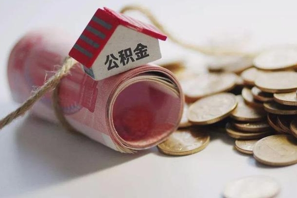 晋中公积金提取中介（公积金提取中介手续费）